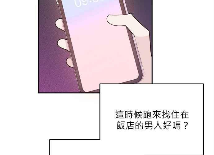 《和你度过的今天》第76话 第10页