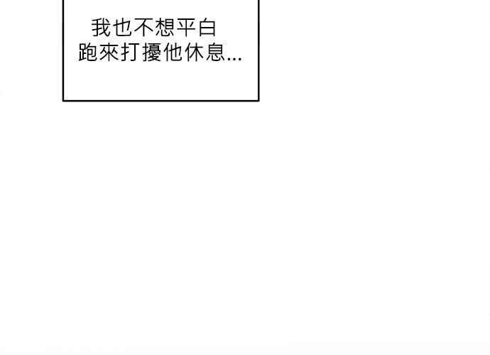 《和你度过的今天》第76话 第12页