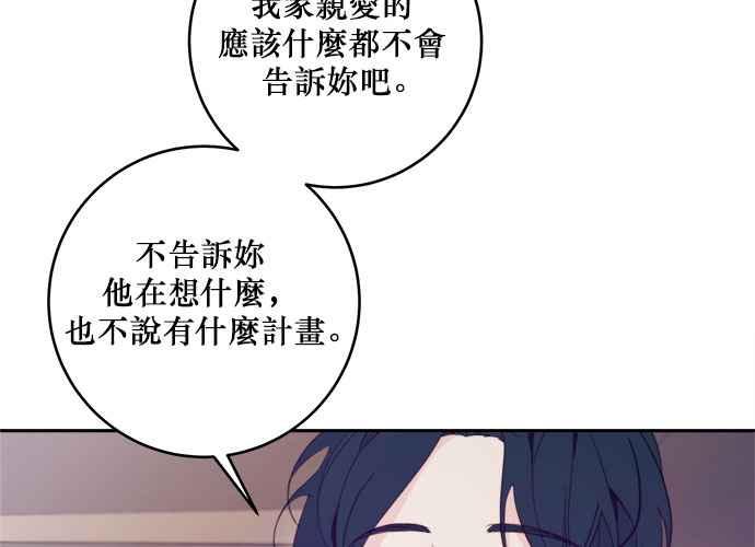 《和你度过的今天》第76话 第70页