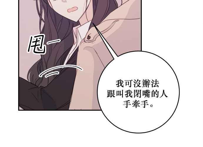 《和你度过的今天》第76话 第64页