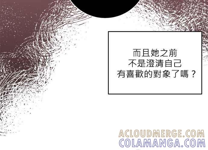 《和你度过的今天》第76话 第45页
