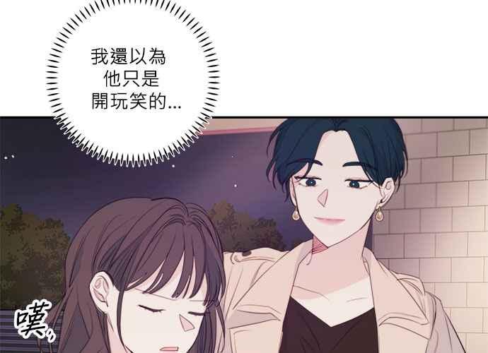 《和你度过的今天》第76话 第84页