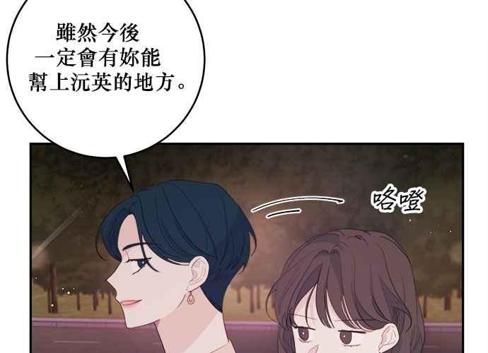 《和你度过的今天》第76话 第90页