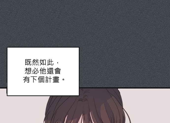 《和你度过的今天》第76话 第79页