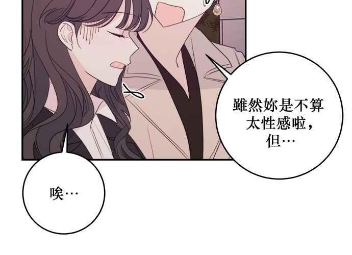 《和你度过的今天》第76话 第118页