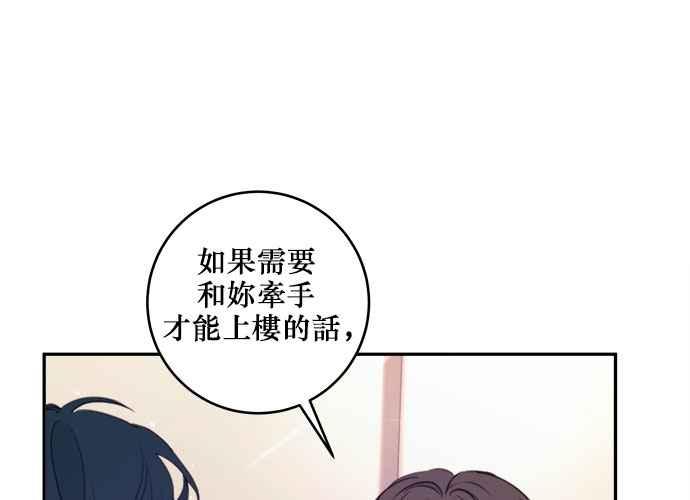 《和你度过的今天》第76话 第106页