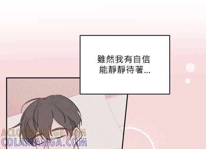 《和你度过的今天》第76话 第13页