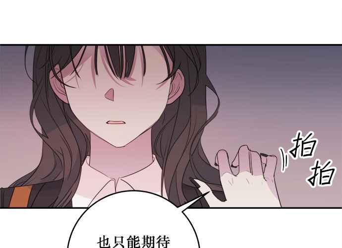 《和你度过的今天》第76话 第54页