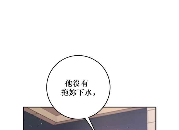 《和你度过的今天》第76话 第87页