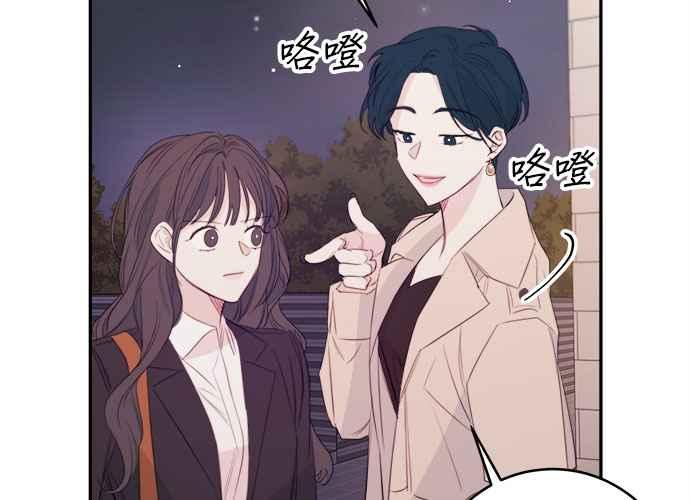 《和你度过的今天》第76话 第88页