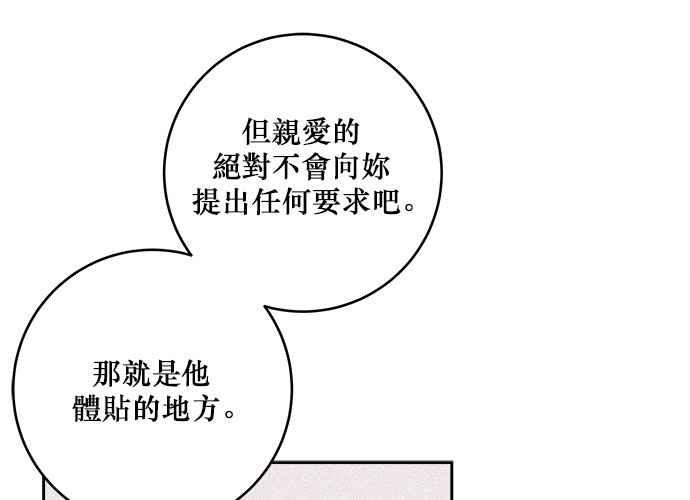 《和你度过的今天》第76话 第95页
