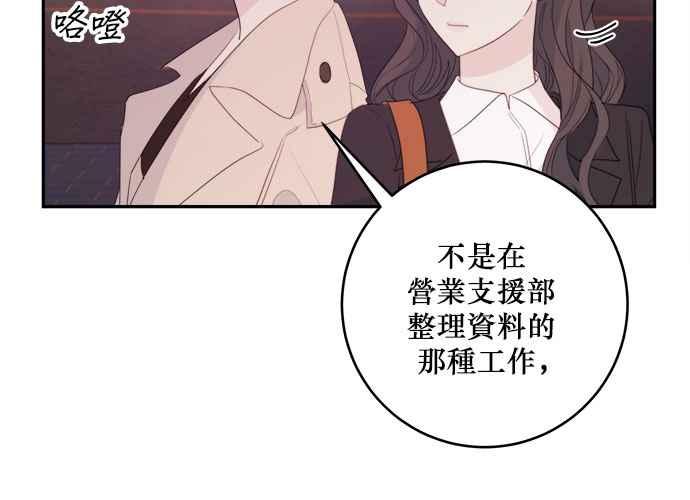 《和你度过的今天》第76话 第91页