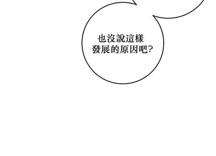 《和你度过的今天》第76话 第72页