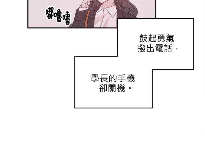 《和你度过的今天》第76话 第2页
