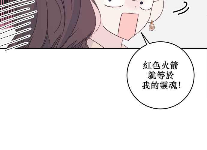 《和你度过的今天》第76话 第62页