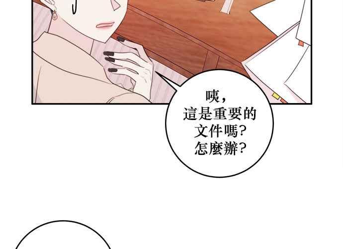 《和你度过的今天》第77话 第68页