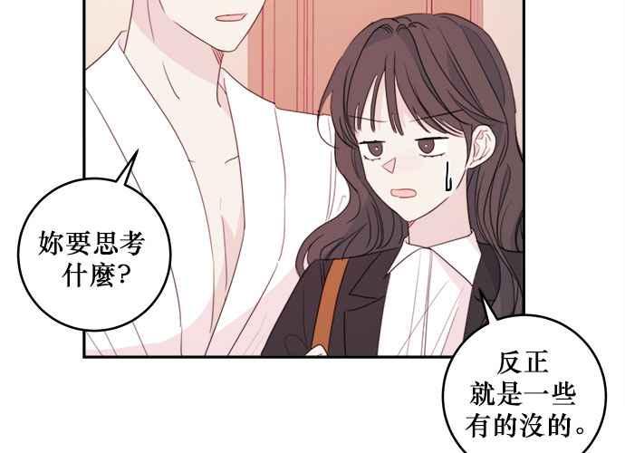 《和你度过的今天》第77话 第51页