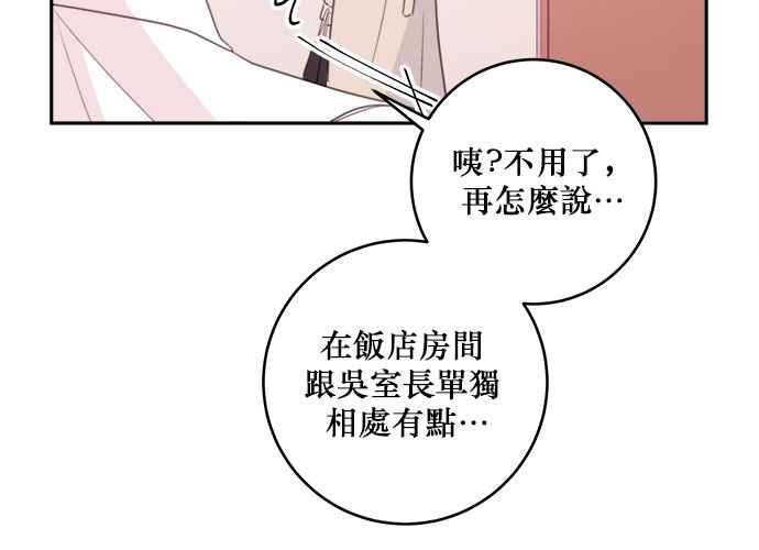 《和你度过的今天》第77话 第88页