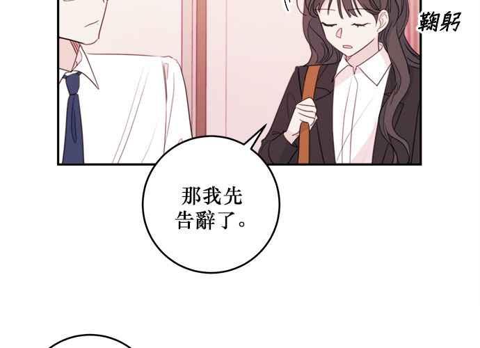 《和你度过的今天》第77话 第19页