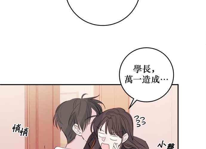《和你度过的今天》第77话 第58页