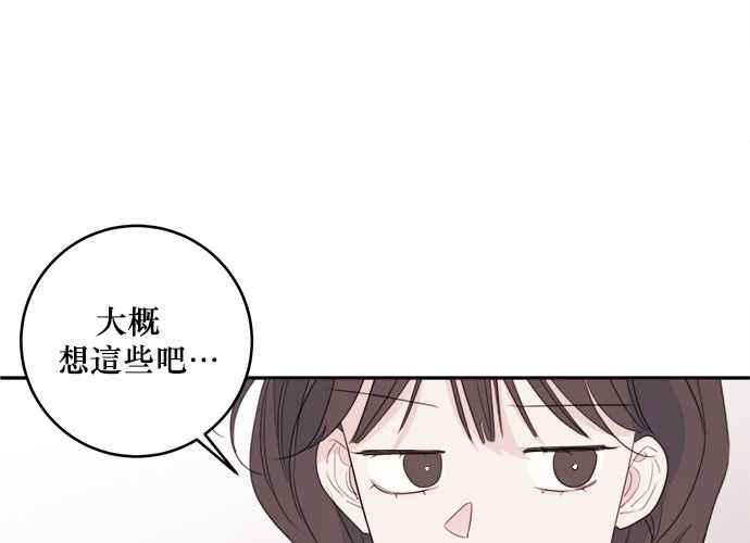 《和你度过的今天》第77话 第54页