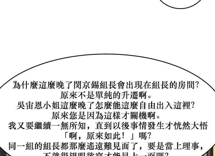 《和你度过的今天》第77话 第52页