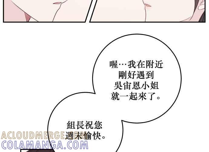 《和你度过的今天》第77话 第41页