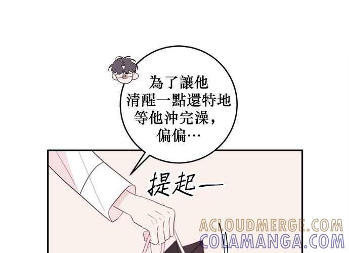 《和你度过的今天》第77话 第85页