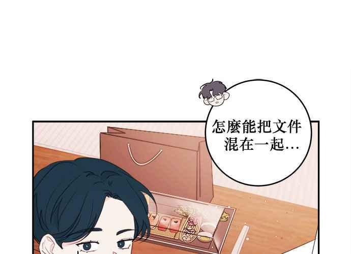 《和你度过的今天》第77话 第67页