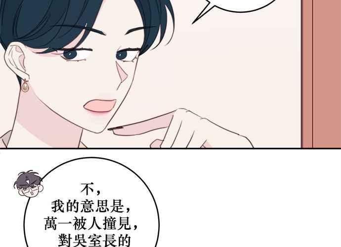 《和你度过的今天》第77话 第90页