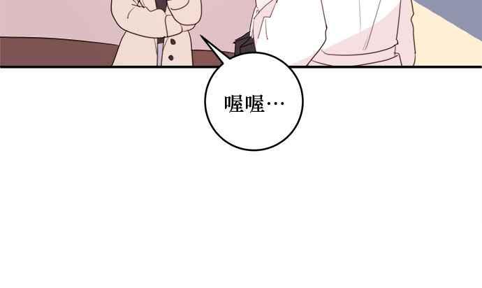 《和你度过的今天》第77话 第84页