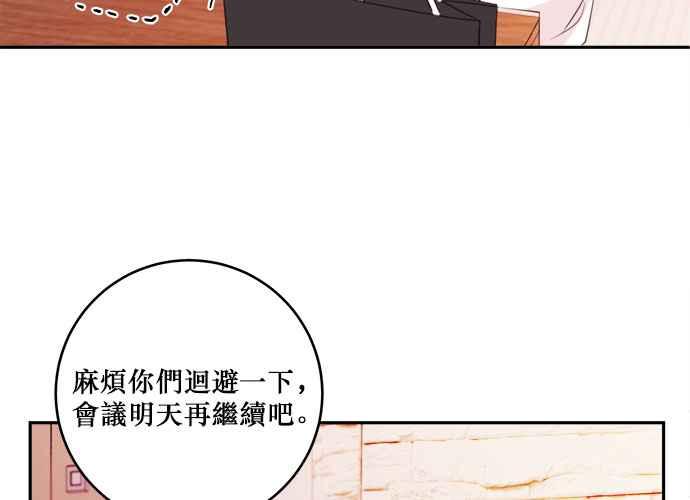 《和你度过的今天》第77话 第79页