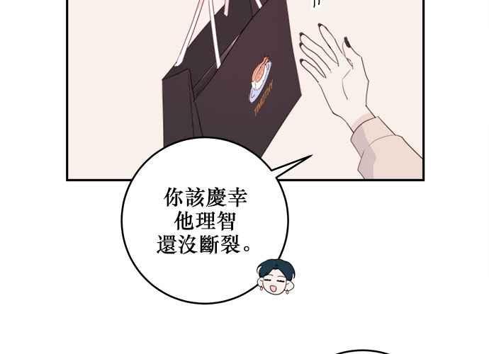 《和你度过的今天》第77话 第86页