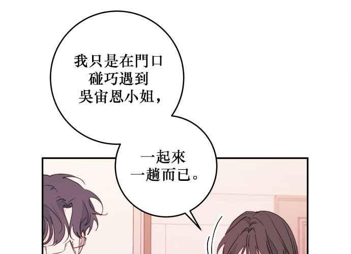 《和你度过的今天》第77话 第18页