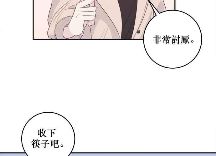 《和你度过的今天》第77话 第74页
