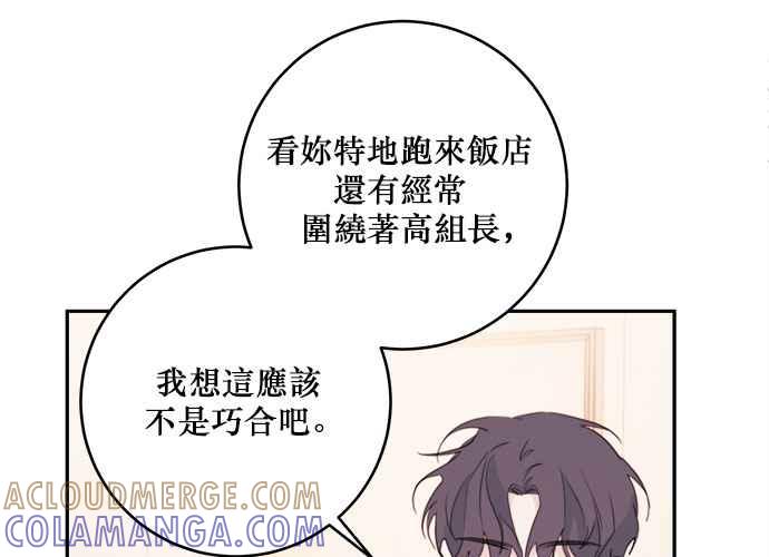 《和你度过的今天》第77话 第21页