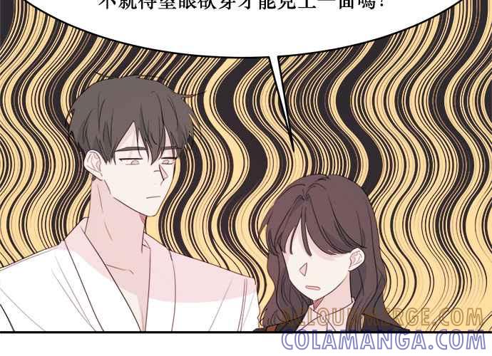 《和你度过的今天》第77话 第53页