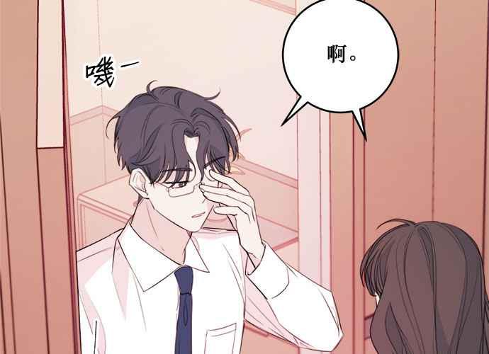 《和你度过的今天》第77话 第3页