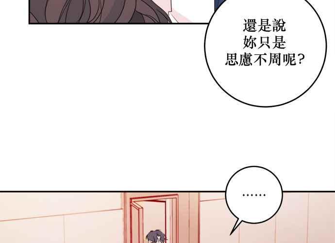 《和你度过的今天》第77话 第23页