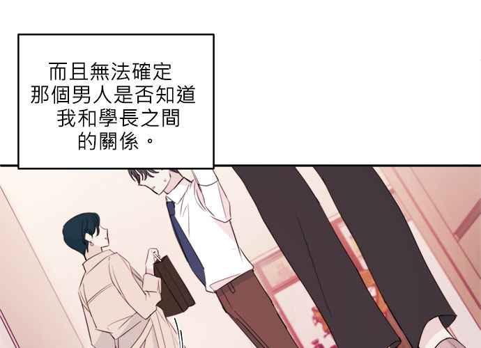 《和你度过的今天》第77话 第15页