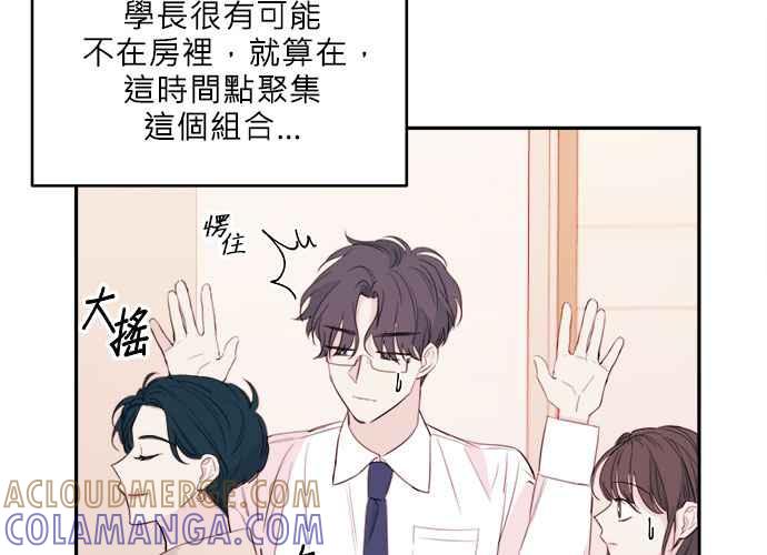 《和你度过的今天》第77话 第13页