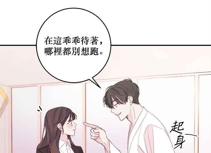 《和你度过的今天》第77话 第102页