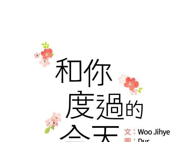 《和你度过的今天》第77话 第27页