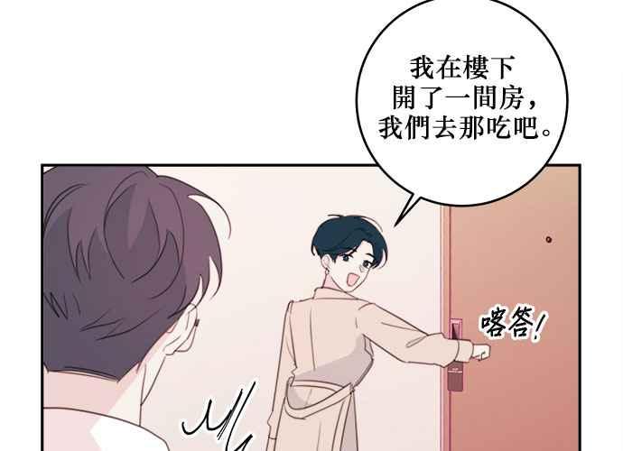 《和你度过的今天》第77话 第87页