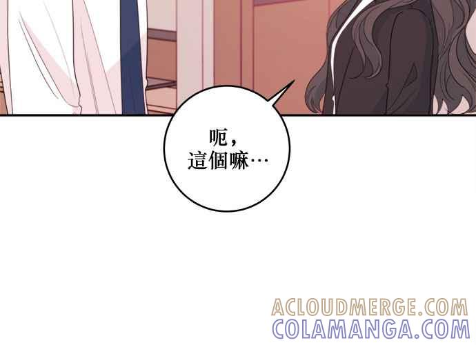 《和你度过的今天》第77话 第9页