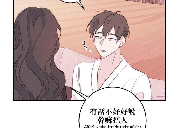 《和你度过的今天》第77话 第98页