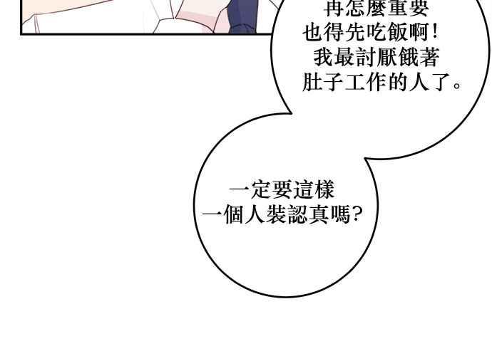 《和你度过的今天》第77话 第70页