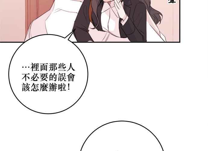 《和你度过的今天》第77话 第59页