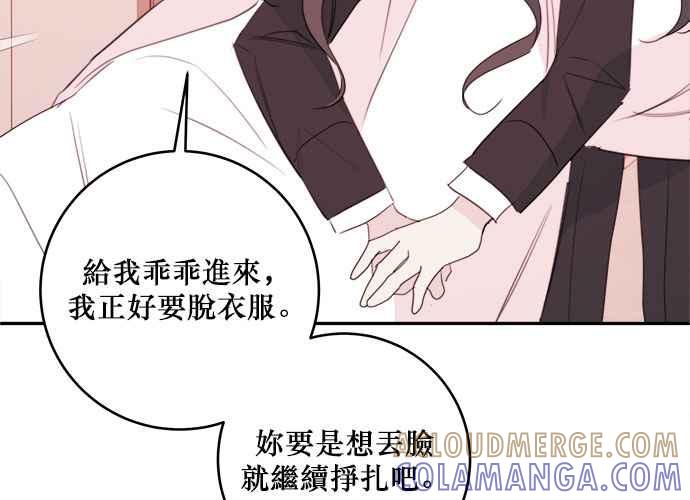 《和你度过的今天》第77话 第57页