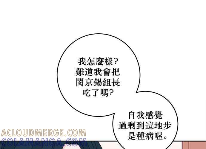 《和你度过的今天》第77话 第89页